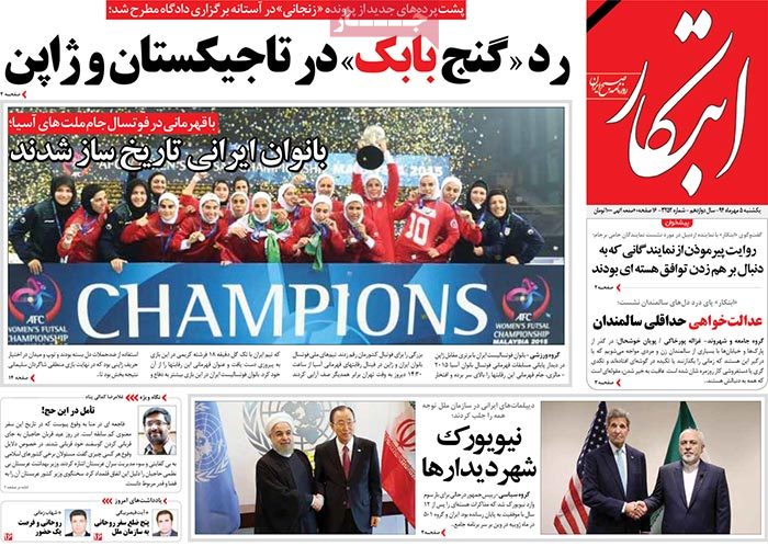 A look at Iranian newspaper front pages on September 27