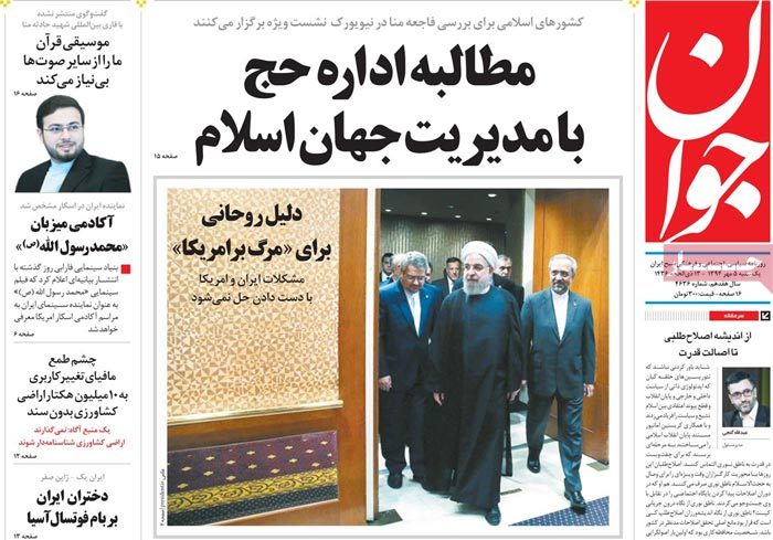 A look at Iranian newspaper front pages on September 27