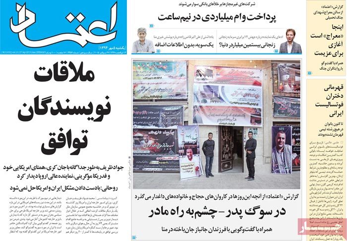 A look at Iranian newspaper front pages on September 27