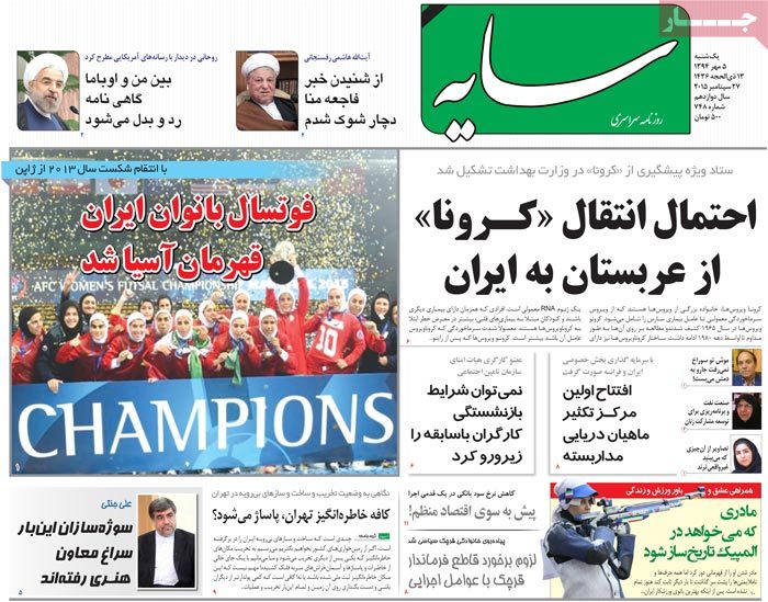 A look at Iranian newspaper front pages on September 27