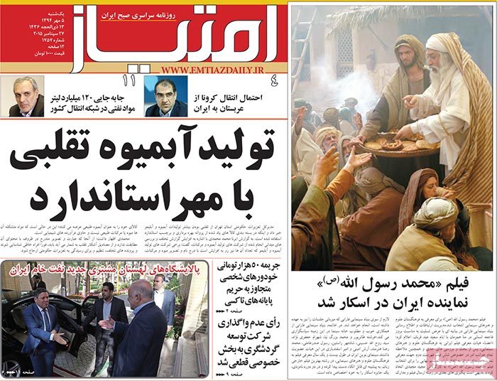 A look at Iranian newspaper front pages on September 27