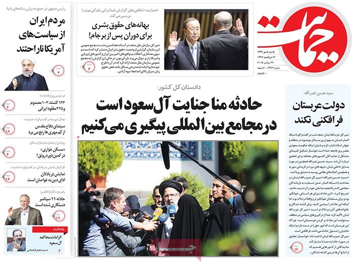 A look at Iranian newspaper front pages on September 27