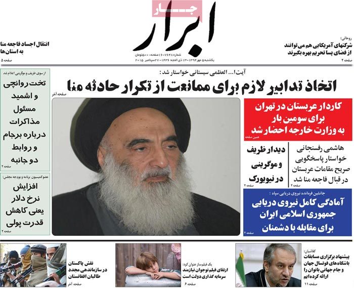 A look at Iranian newspaper front pages on September 27