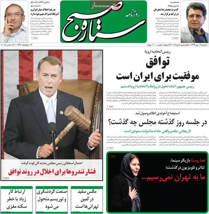 A look at Iranian newspaper front pages on September 28