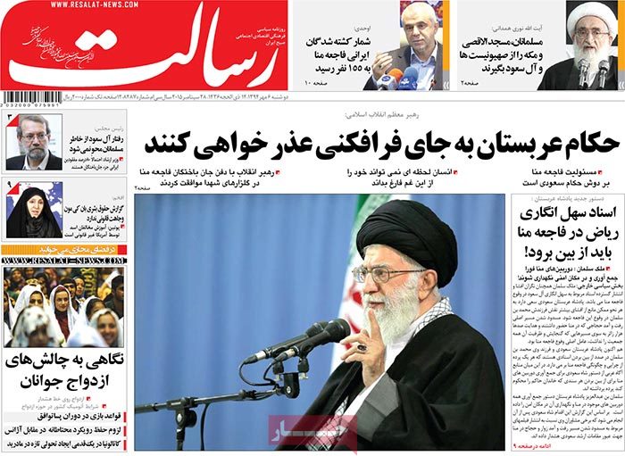 A look at Iranian newspaper front pages on September 28