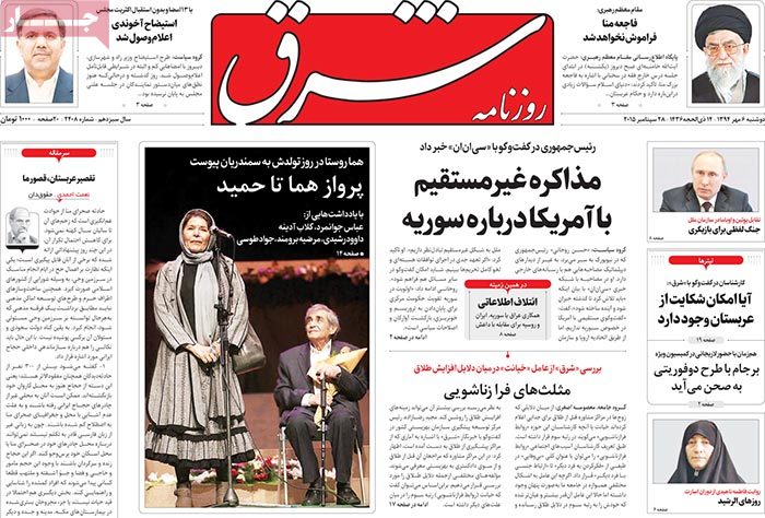 A look at Iranian newspaper front pages on September 28