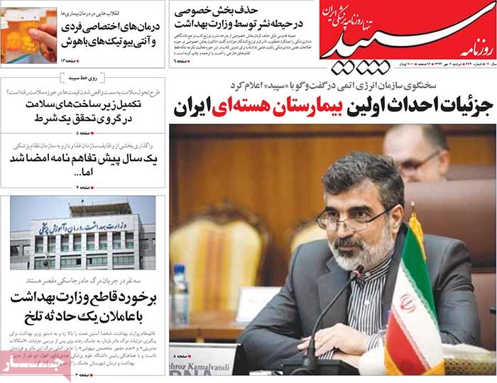 A look at Iranian newspaper front pages on September 28