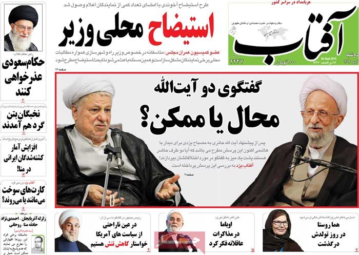 A look at Iranian newspaper front pages on September 28