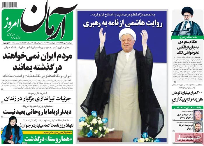 A look at Iranian newspaper front pages on September 28