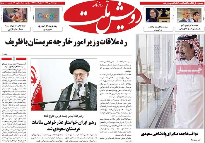 A look at Iranian newspaper front pages on September 28