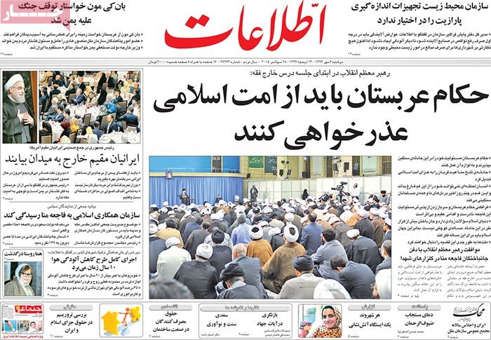 A look at Iranian newspaper front pages on September 28