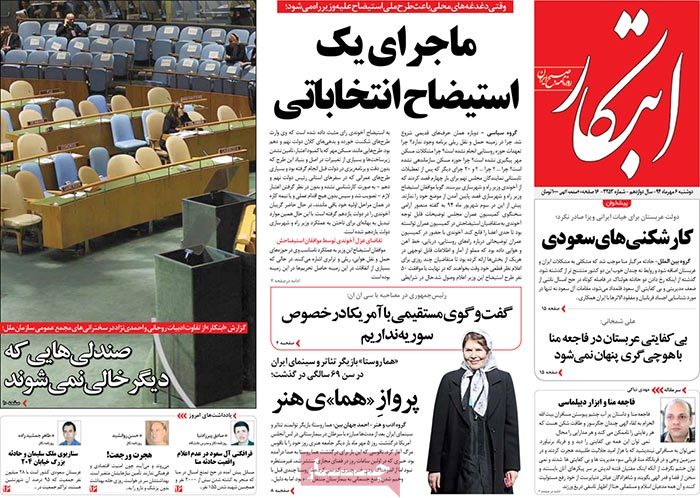 A look at Iranian newspaper front pages on September 28