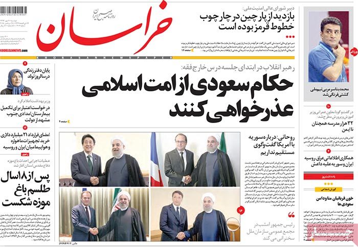 A look at Iranian newspaper front pages on September 28