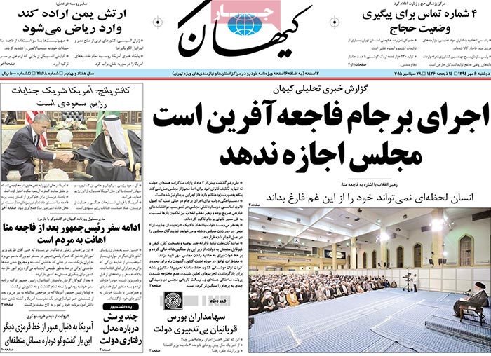 A look at Iranian newspaper front pages on September 28