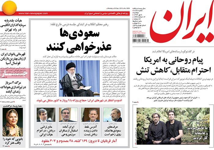 A look at Iranian newspaper front pages on September 28