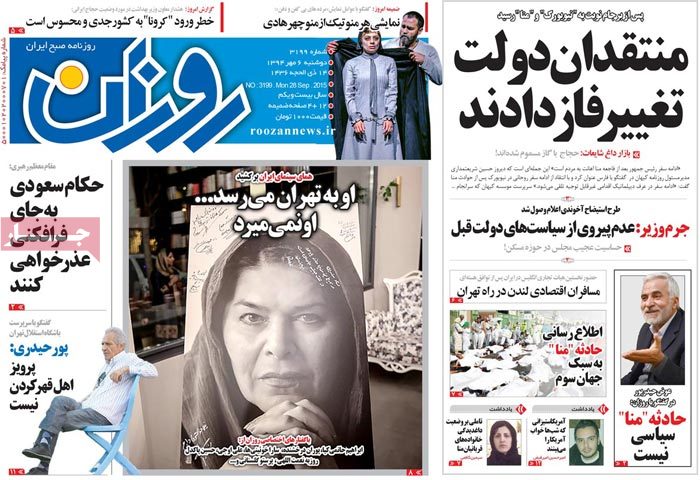 A look at Iranian newspaper front pages on September 28