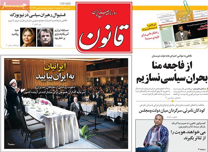 A look at Iranian newspaper front pages on September 28