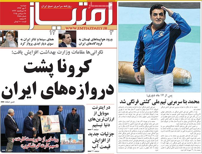 A look at Iranian newspaper front pages on September 28