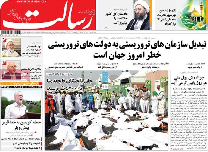 A look at Iranian newspaper front pages on September 29