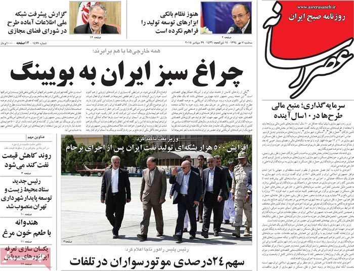 A look at Iranian newspaper front pages on September 29