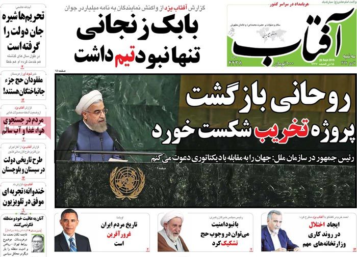 A look at Iranian newspaper front pages on September 29