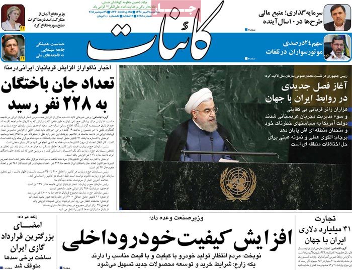 A look at Iranian newspaper front pages on September 29