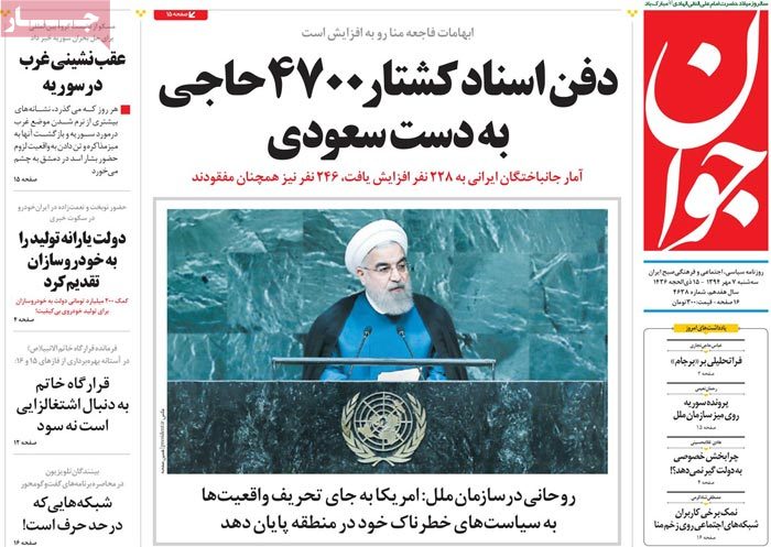 A look at Iranian newspaper front pages on September 29