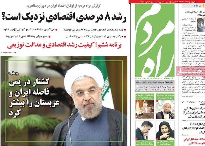 A look at Iranian newspaper front pages on September 29