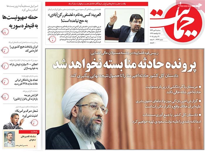 A look at Iranian newspaper front pages on September 29