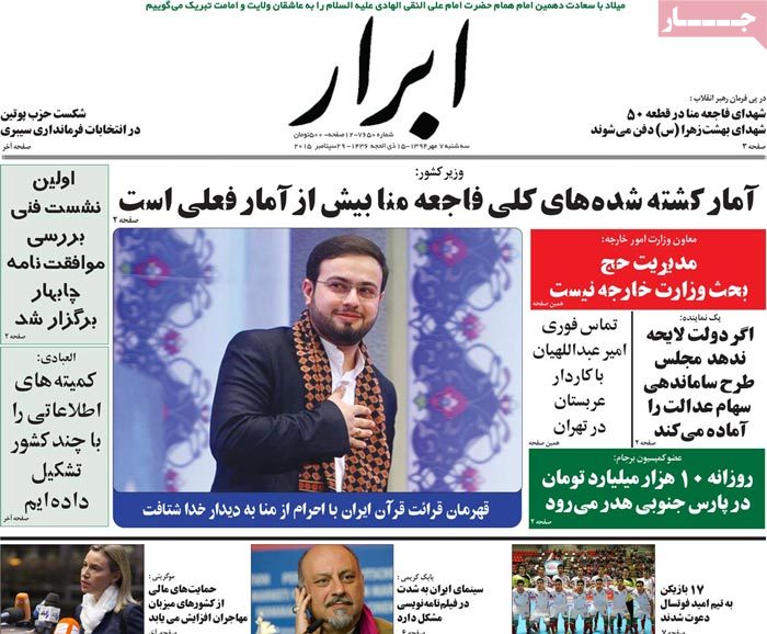 A look at Iranian newspaper front pages on September 29