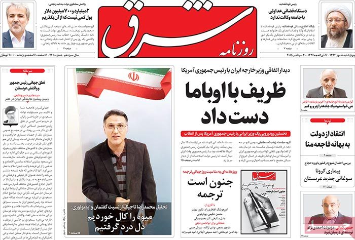 A look at Iranian newspaper front pages on September 30