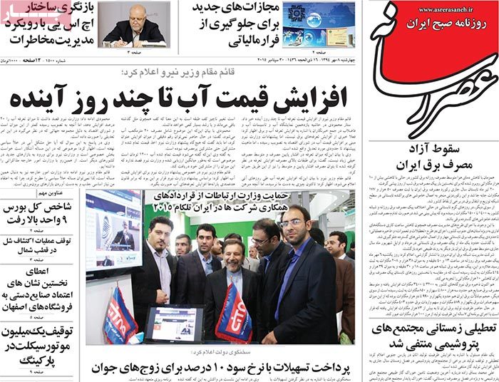 A look at Iranian newspaper front pages on September 30 6 A look at Iranian newspaper front pages on September 30