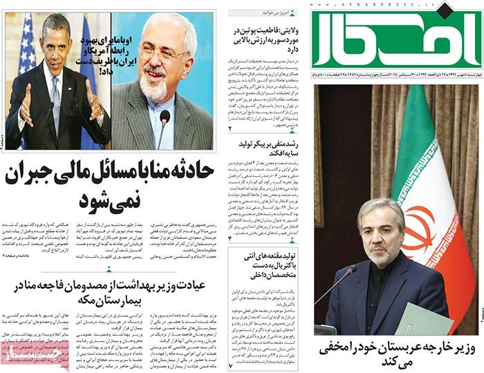 A look at Iranian newspaper front pages on September 30 4 A look at Iranian newspaper front pages on September 30