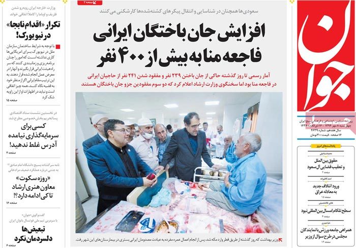 A look at Iranian newspaper front pages on September 30