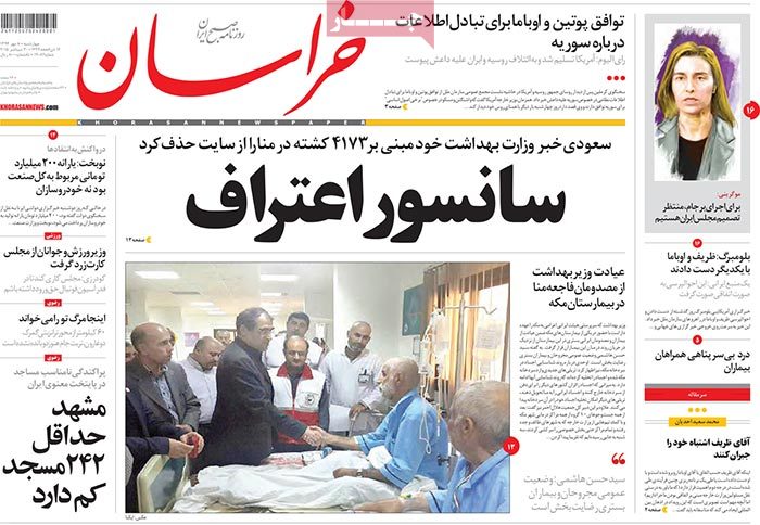 A look at Iranian newspaper front pages on September 30