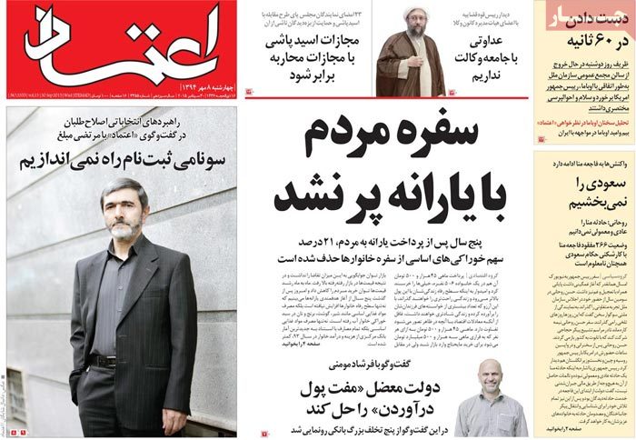 A look at Iranian newspaper front pages on September 30