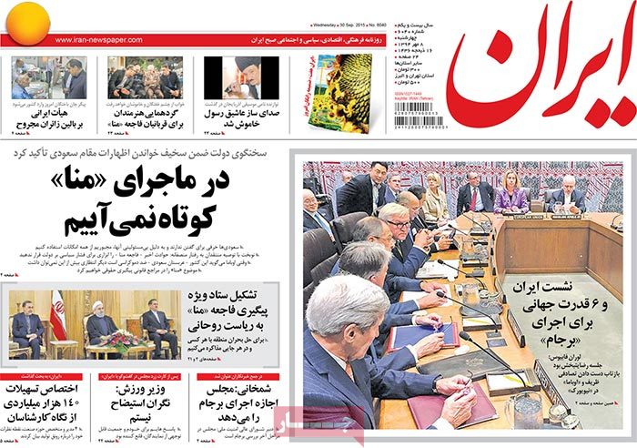 A look at Iranian newspaper front pages on September 30