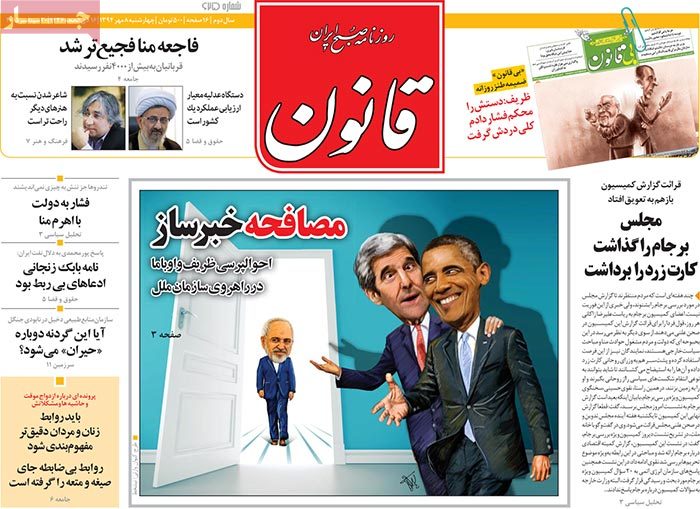 A look at Iranian newspaper front pages on September 30 12 A look at Iranian newspaper front pages on September 30
