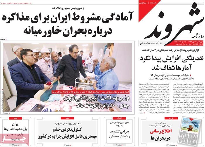 A look at Iranian newspaper front pages on September 30