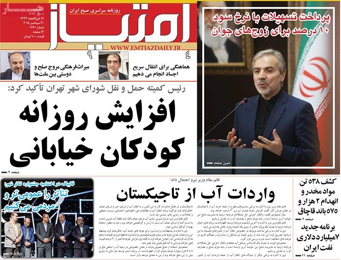 A look at Iranian newspaper front pages on September 30 10 A look at Iranian newspaper front pages on September 30