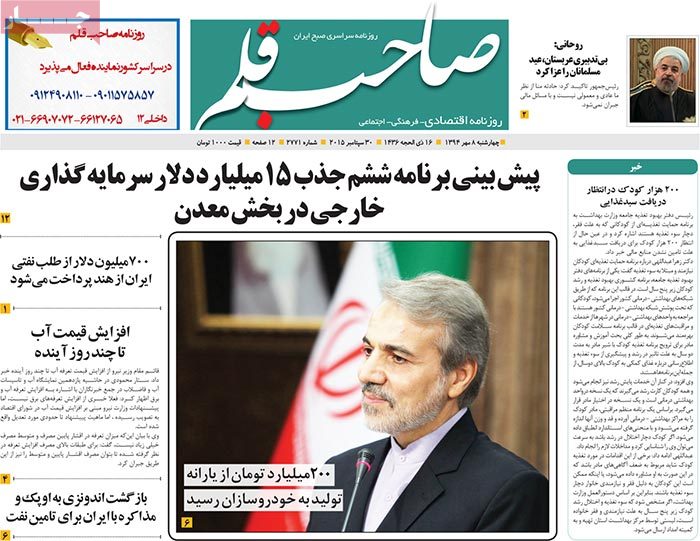 A look at Iranian newspaper front pages on September 30 24 A look at Iranian newspaper front pages on September 30