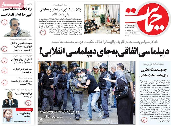 A look at Iranian newspaper front pages on September 30