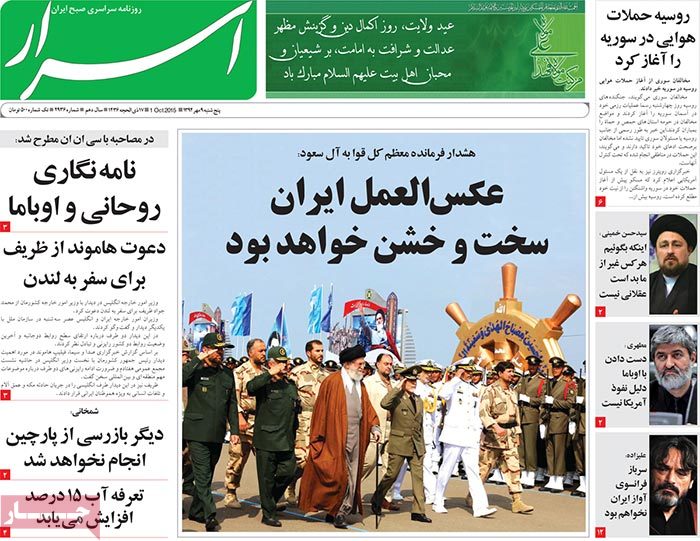 A look at Iranian newspaper front pages on October 1