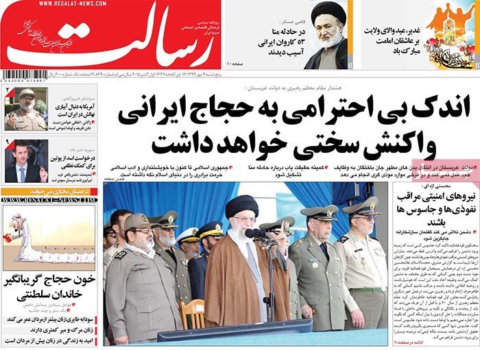 A look at Iranian newspaper front pages on October 1