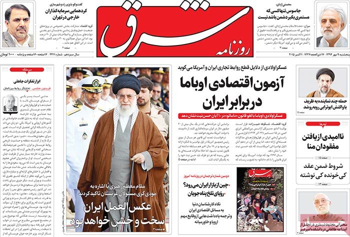 A look at Iranian newspaper front pages on October 1