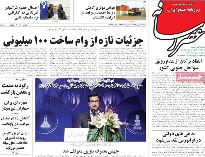 A look at Iranian newspaper front pages on October 1