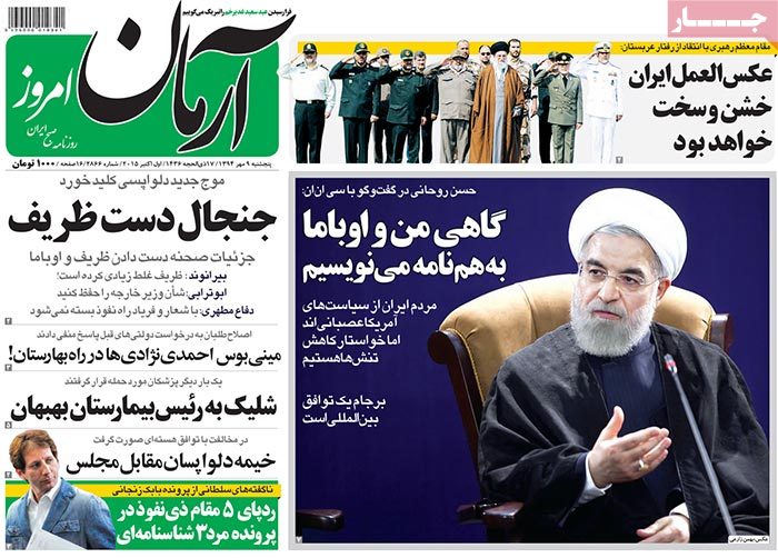 A look at Iranian newspaper front pages on October 1