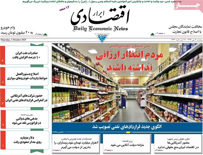 A look at Iranian newspaper front pages on October 1