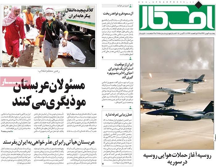 A look at Iranian newspaper front pages on October 1