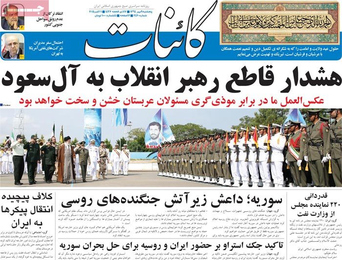 A look at Iranian newspaper front pages on October 1